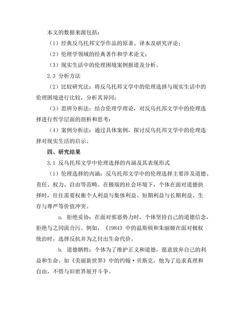 反乌托邦与伦理选择的哲学思考