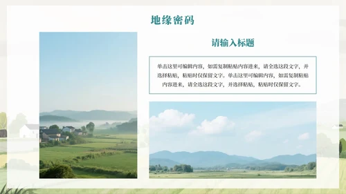 水彩绿色小清新手绘风我的家乡新农村PPT模板