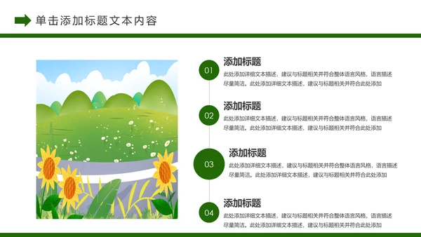 唯美乡村旅游新农村建设乡村建设乡村旅游PPT模板