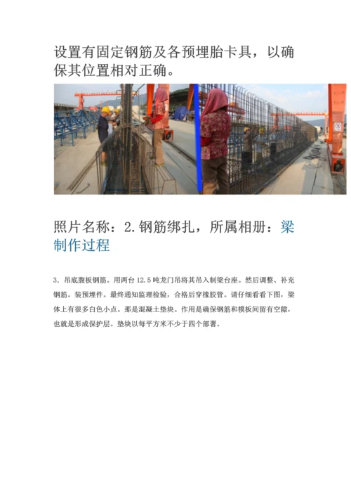 T梁综合项目施工基本工艺全过程.docx