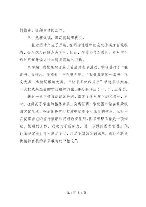 有关中学图书馆工作计划范文.docx