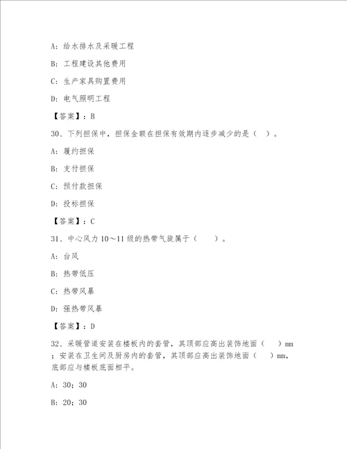 最新一级注册建筑师及答案【名校卷】