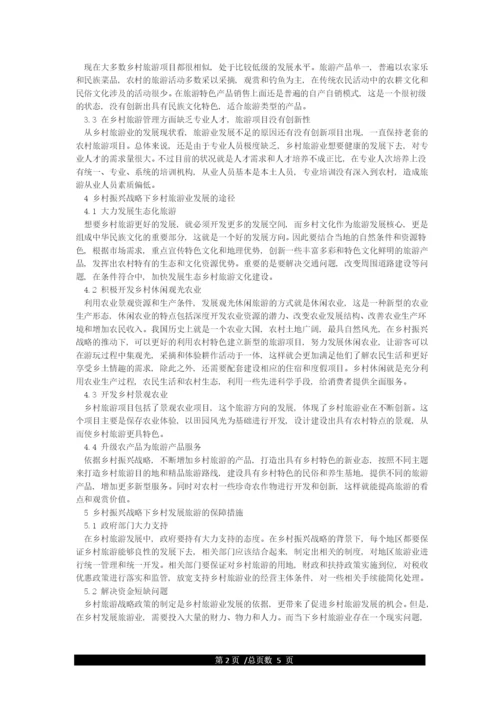 关于乡村振兴战略规划论文.docx