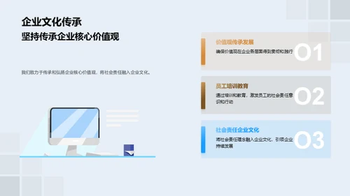 企业公益：责任与价值