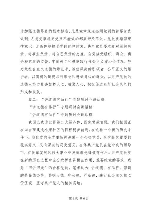 县政府班子“讲道德、有品行”学习讨论会上的主持讲话.docx