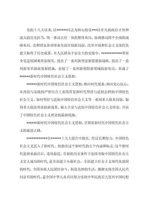 9篇关于学习新时代中国特色社会主义思想心得体会收获