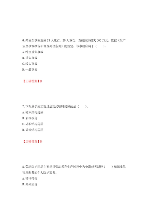 2022宁夏省建筑“安管人员专职安全生产管理人员C类考试题库押题卷及答案50