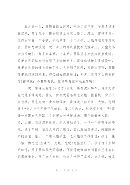 雷锋事迹材料3篇.docx