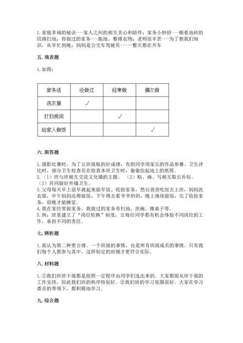 部编版小学四年级上册道德与法治期中测试卷必考题.docx