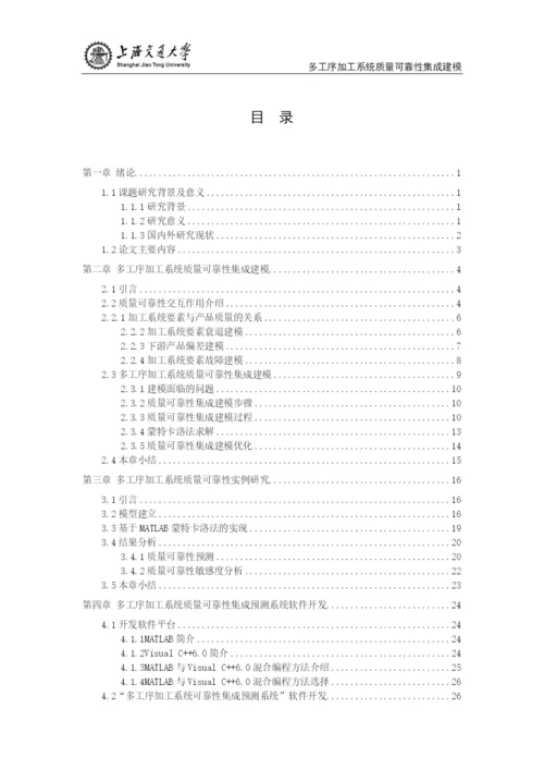 工业工程专业学士学位毕业论文范本(仅供参考).docx