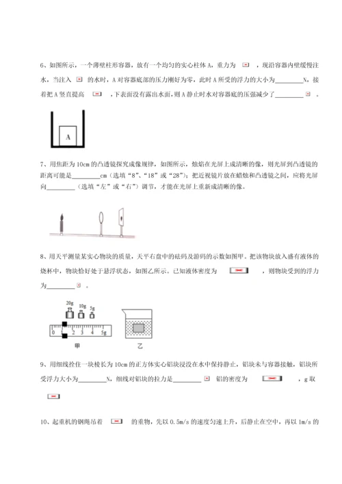 第二次月考滚动检测卷-重庆市巴南中学物理八年级下册期末考试定向测试试题（含答案解析）.docx