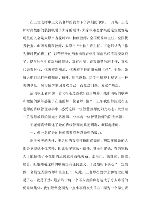 关于班主任培训心得体会集锦5篇.docx