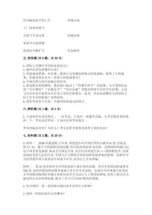 部编版六年级下册道德与法治期末测试卷附完整答案（名师系列）.docx