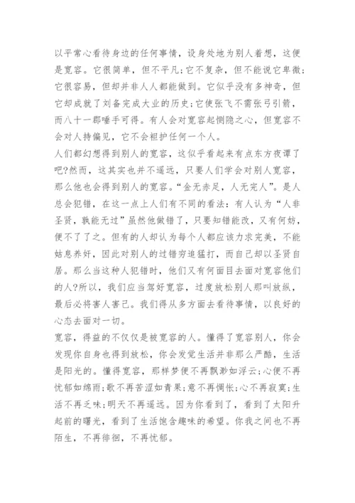 关于宽容议论文简短.docx