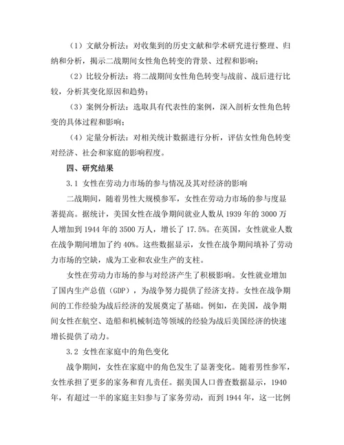 二战对女性角色转变的影响