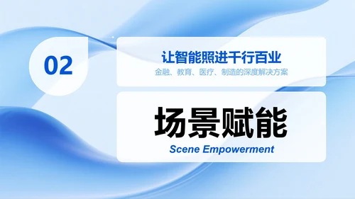 蓝色微质感简约风Deepseek介绍PPT模板