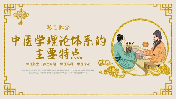 金色中国风传统文化中医基础理论PPT课件