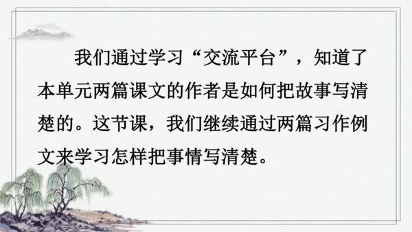 部编版四年级上册语文 习作例文 课件