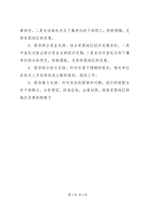 某市扶贫工作计划 (3).docx