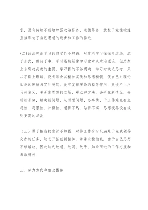 党支部委员对照检查材料.docx