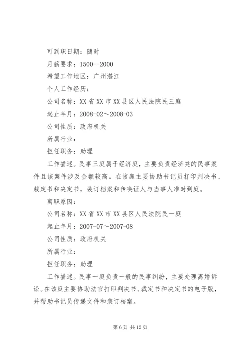 优秀的个人简历表范文范例.docx