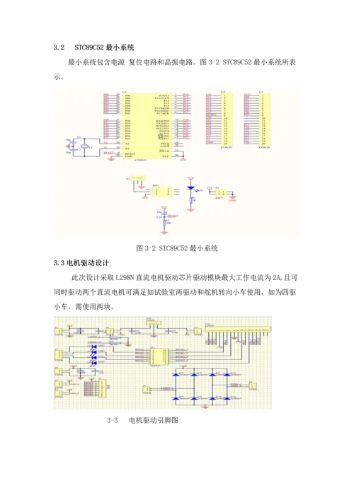 基于蓝牙遥控的智能小车优秀设计.docx