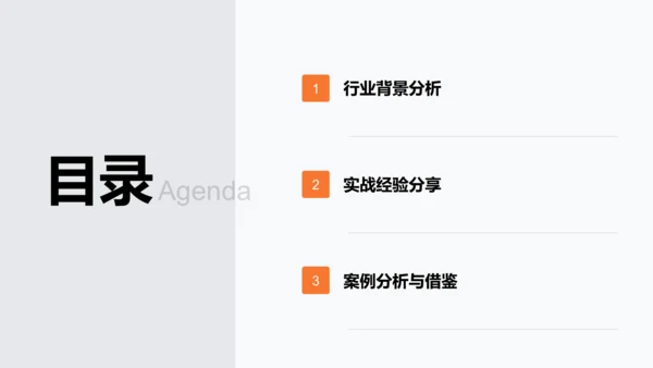 橙色商务风内部经验分享汇报PPT模板