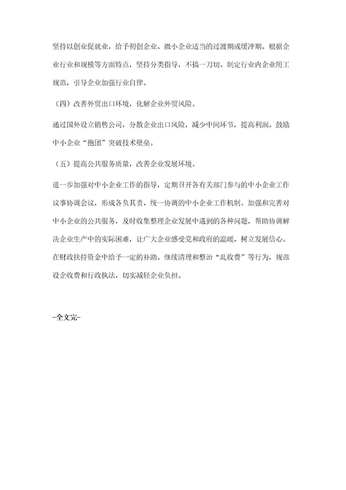 北海小微企业投融资实践报告