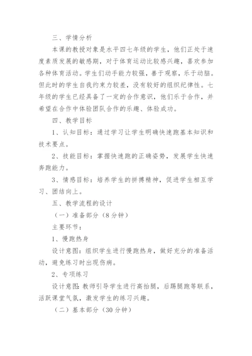 初中体育教学设计_1.docx