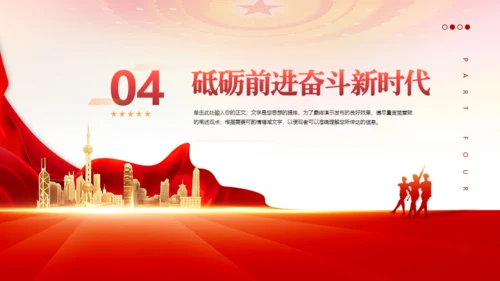 国庆党建宣传通用PPT