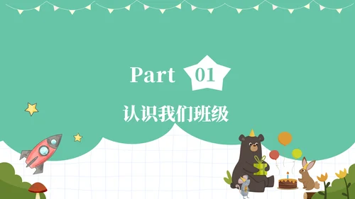 绿色幕布卡通校园家长会PPT模板