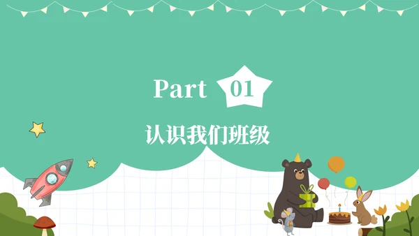 绿色幕布卡通校园家长会PPT模板