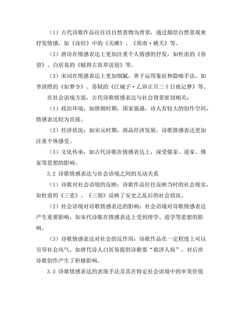 诗歌中的情感表达与社会语境