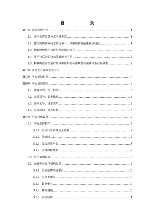 物联网平台建设方案