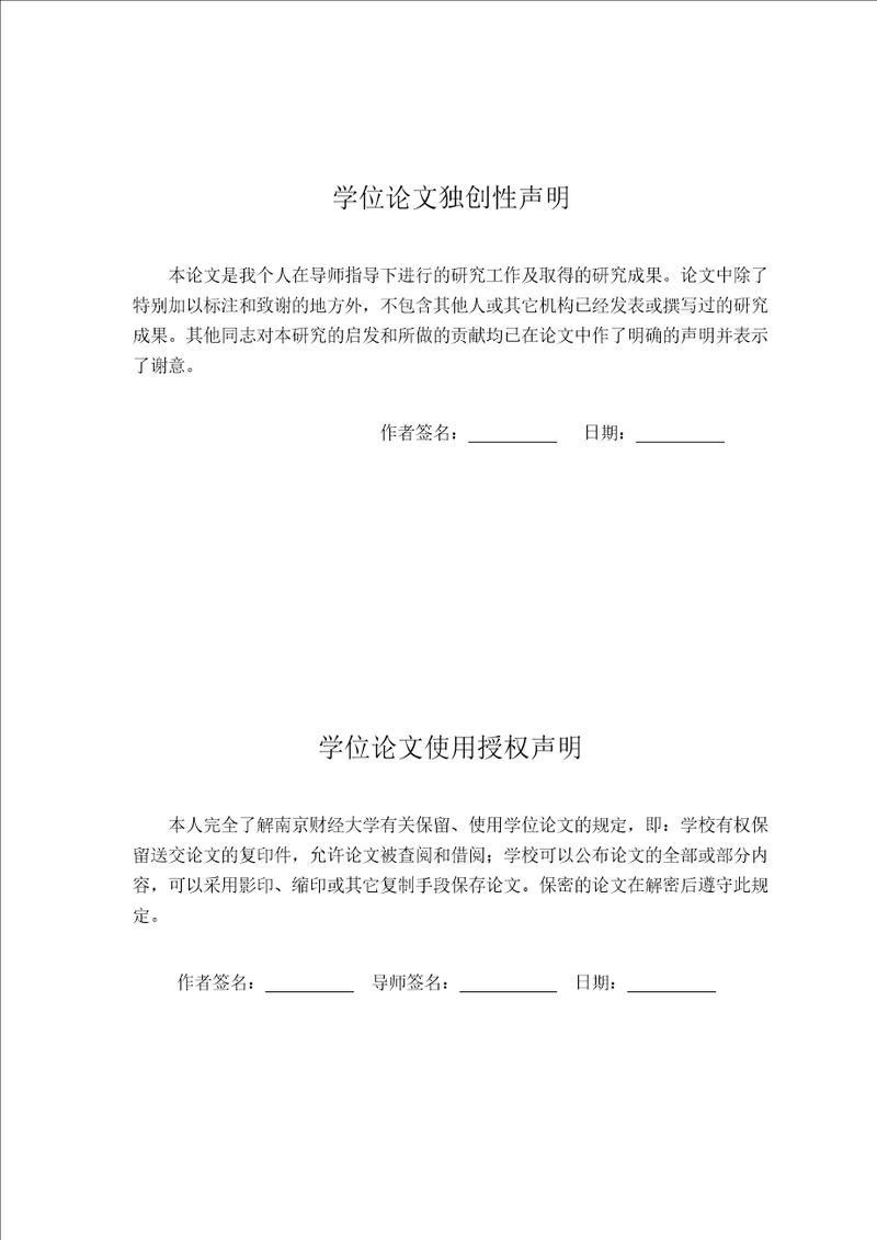 江苏省农村剩余劳动力转移影响因素的统计分析社会医学与卫生事业管理专业论文