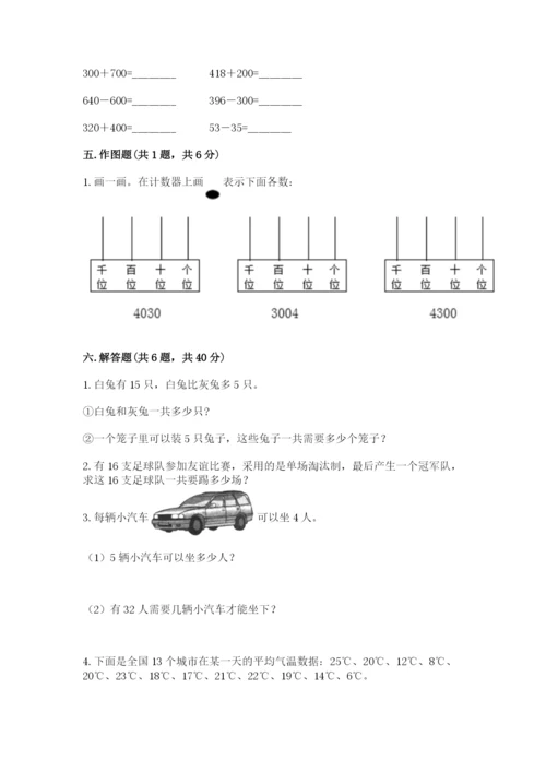 人教版二年级下册数学期末测试卷及参考答案【培优b卷】.docx