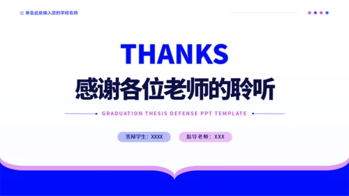蓝紫色极简沉稳毕业论文答辩PPT模板