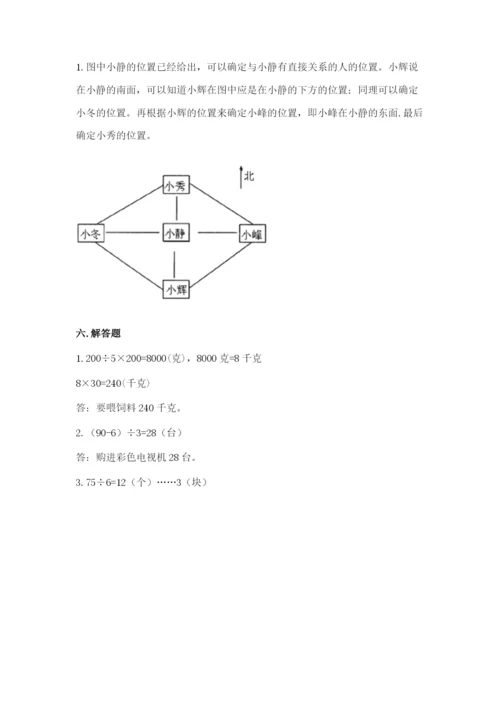 小学数学三年级下册期中测试卷带答案（巩固）.docx