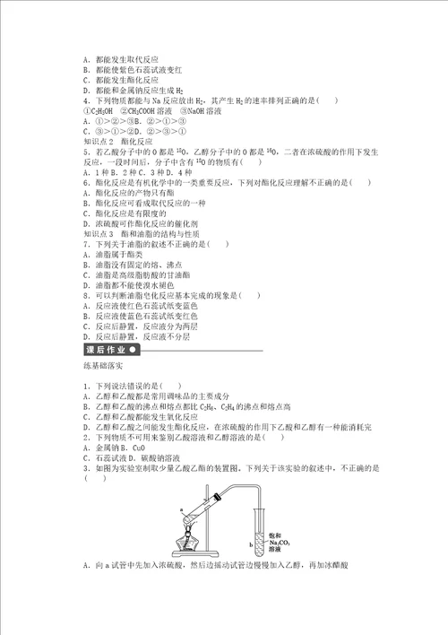 高中化学专题有机化合物的获得与应用2.2乙酸酯油脂课时作业