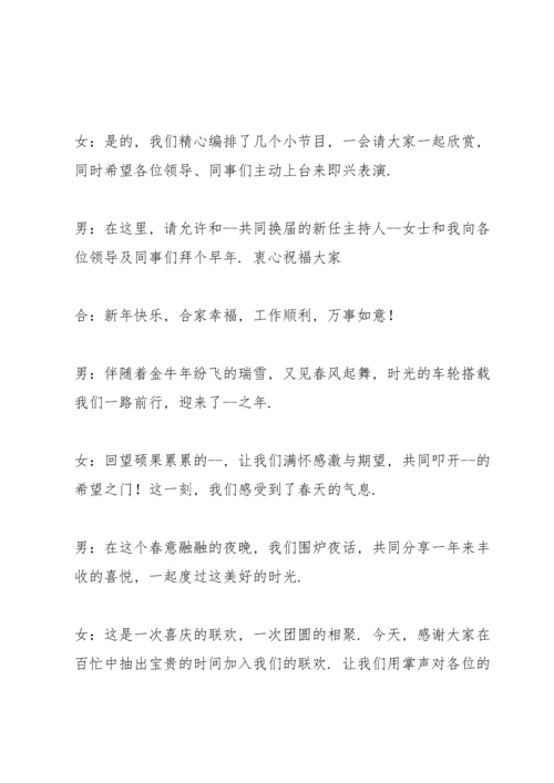 参加公司年会主持稿五篇.docx