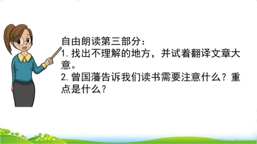 25 古人谈读书一、二课时   课件