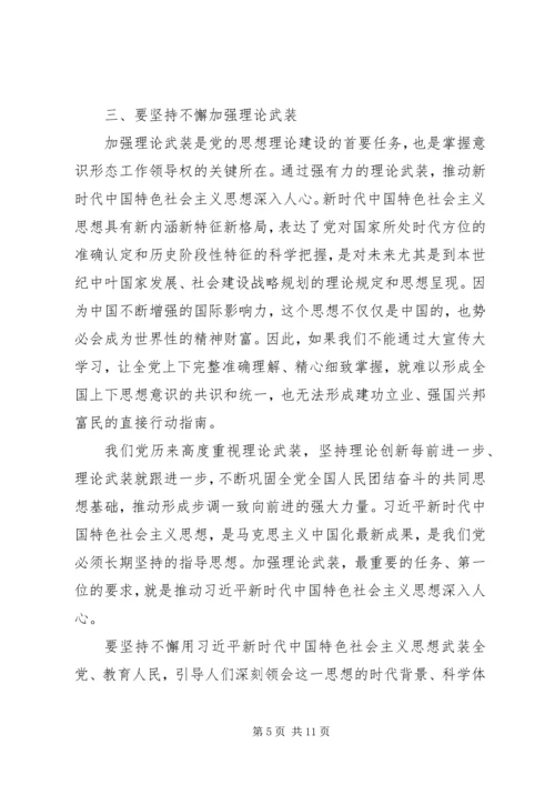 意识形态党课讲稿：牢牢掌握意识形态工作领导权.docx