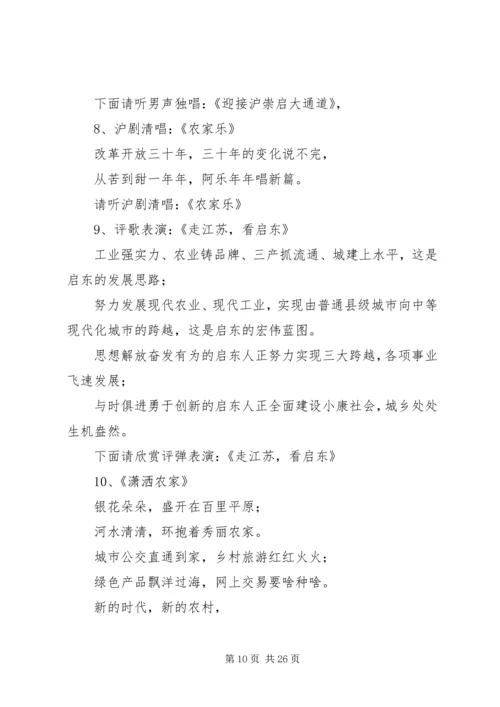 全面达小康建设新农村启动仪式串联词.docx