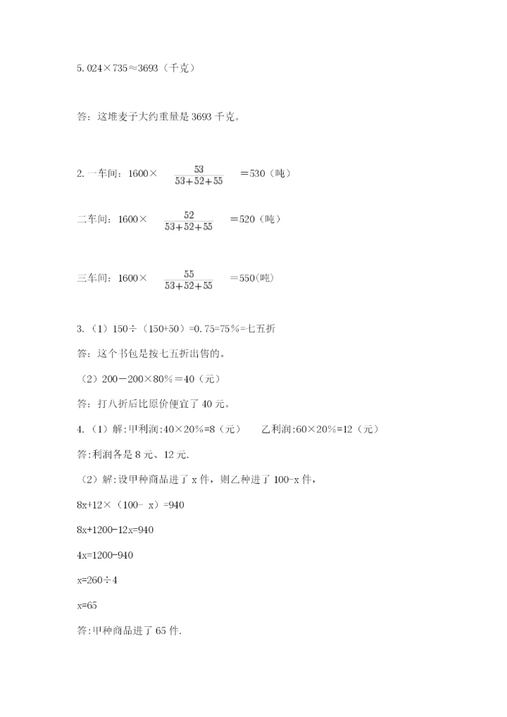 小升初六年级期末试卷附答案（培优a卷）.docx