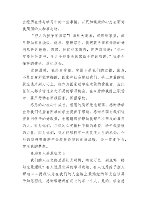 资助育人感恩征文.docx