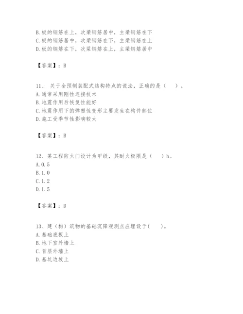 2024年一级建造师之一建建筑工程实务题库精品（历年真题）.docx