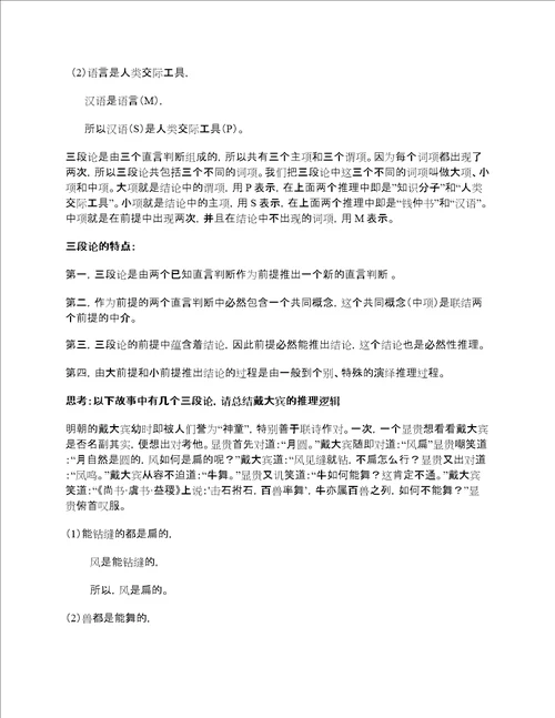 大单元设计杨德玲：逻辑的力量选必上第四单元