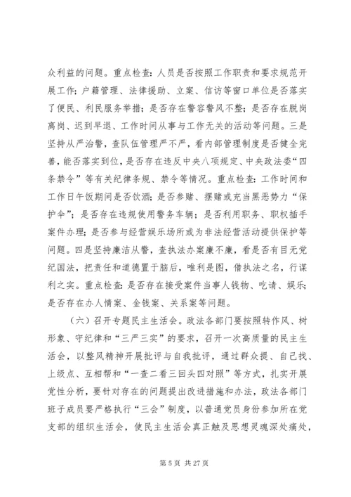 关于开展转作风树形象,铸造廉洁能战斗政法队伍活动实施方案.docx