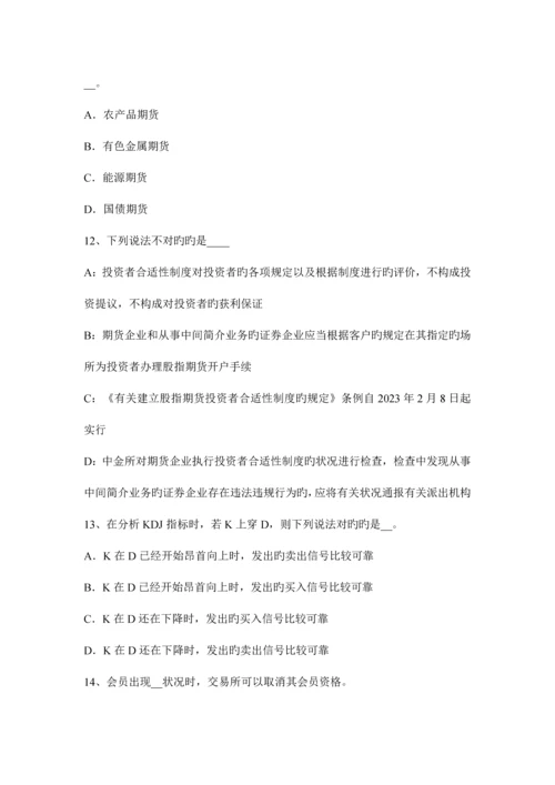 2023年云南省上半年期货从业资格法律法规制度实施办法和操作指引试题.docx