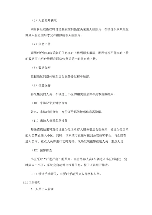 社区公共安全管控系统解决方案.docx